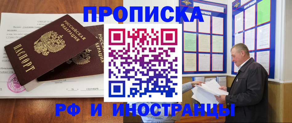 прописка ребенка в Курчатове