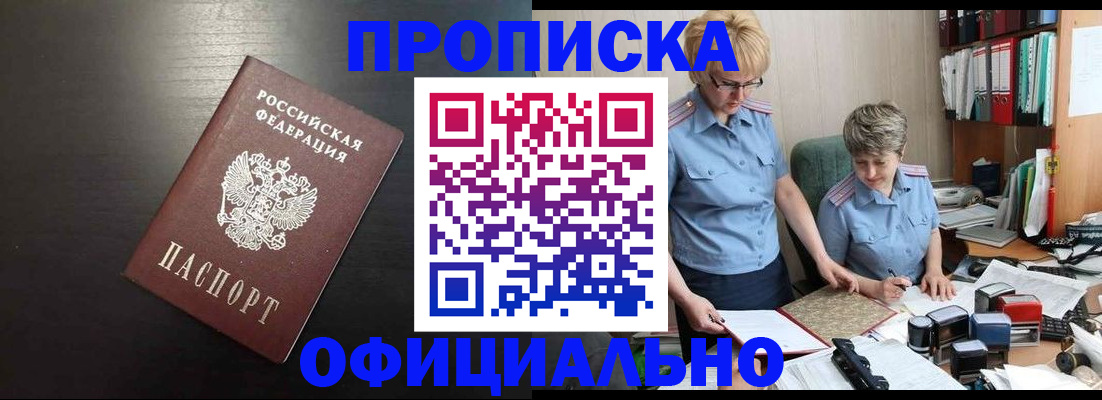 прописка от собственника в Курчатове