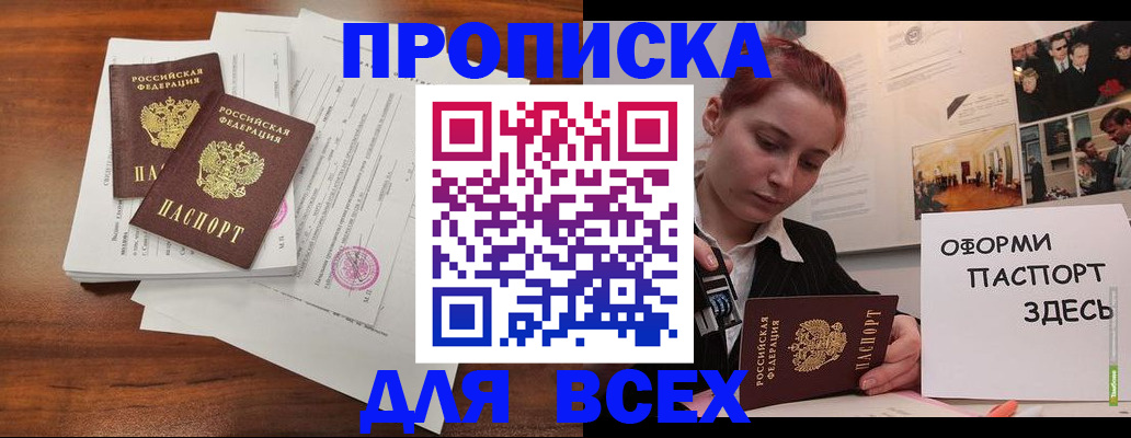 прописка в квартире в Курчатове