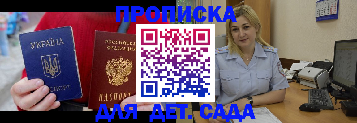 прописка для кредита в Курчатове