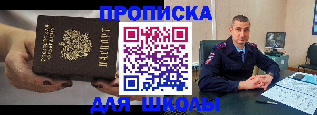 прописка в Курчатове
